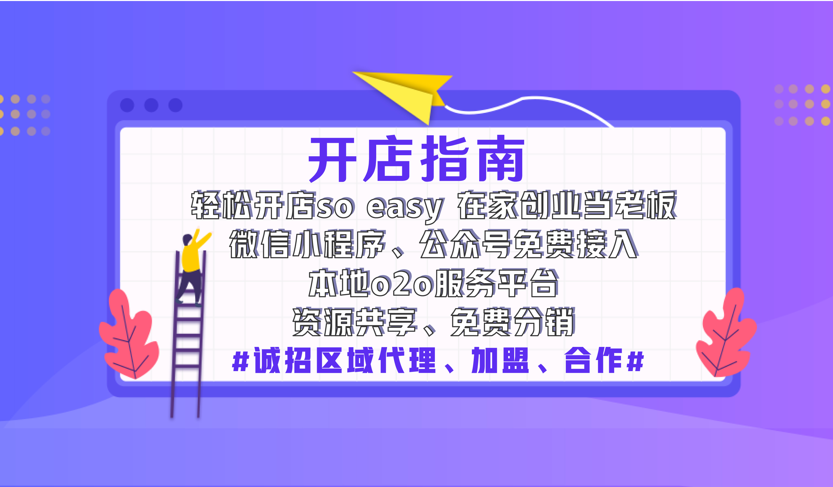 轻松开店